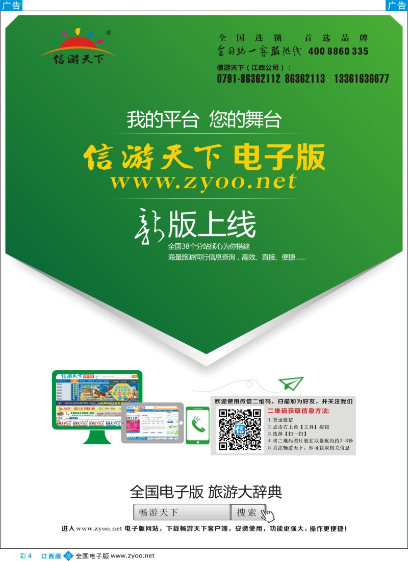 b彩004  信游天下全国旅游大辞典