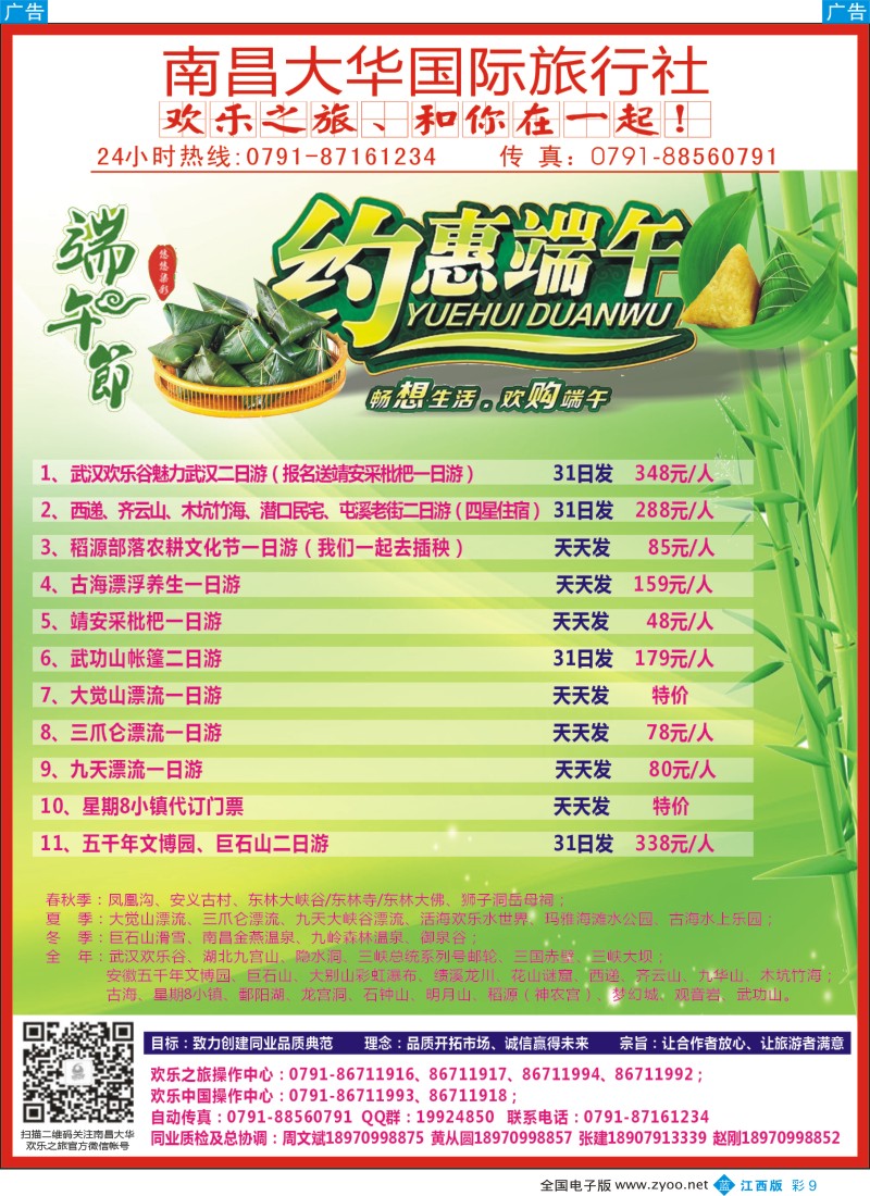 b彩009  欢乐之旅—南昌大华国旅