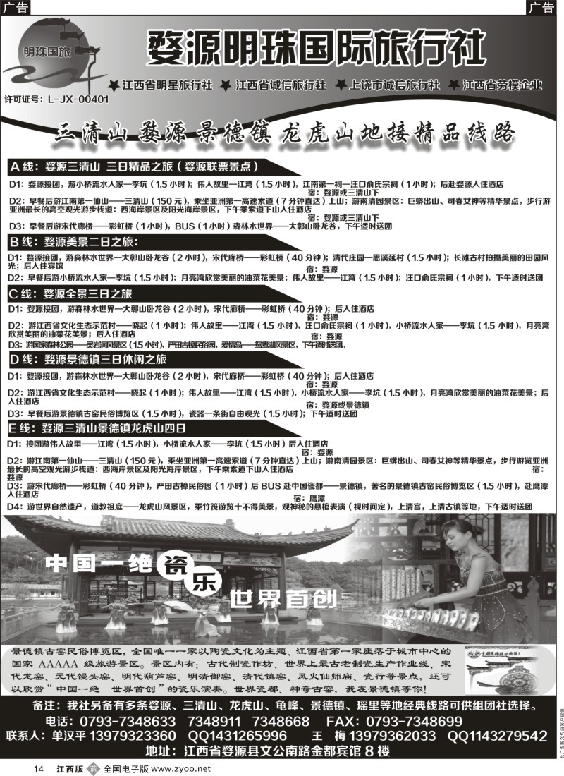 b黑014  赣东北专业地接—婺源明珠国际旅行社