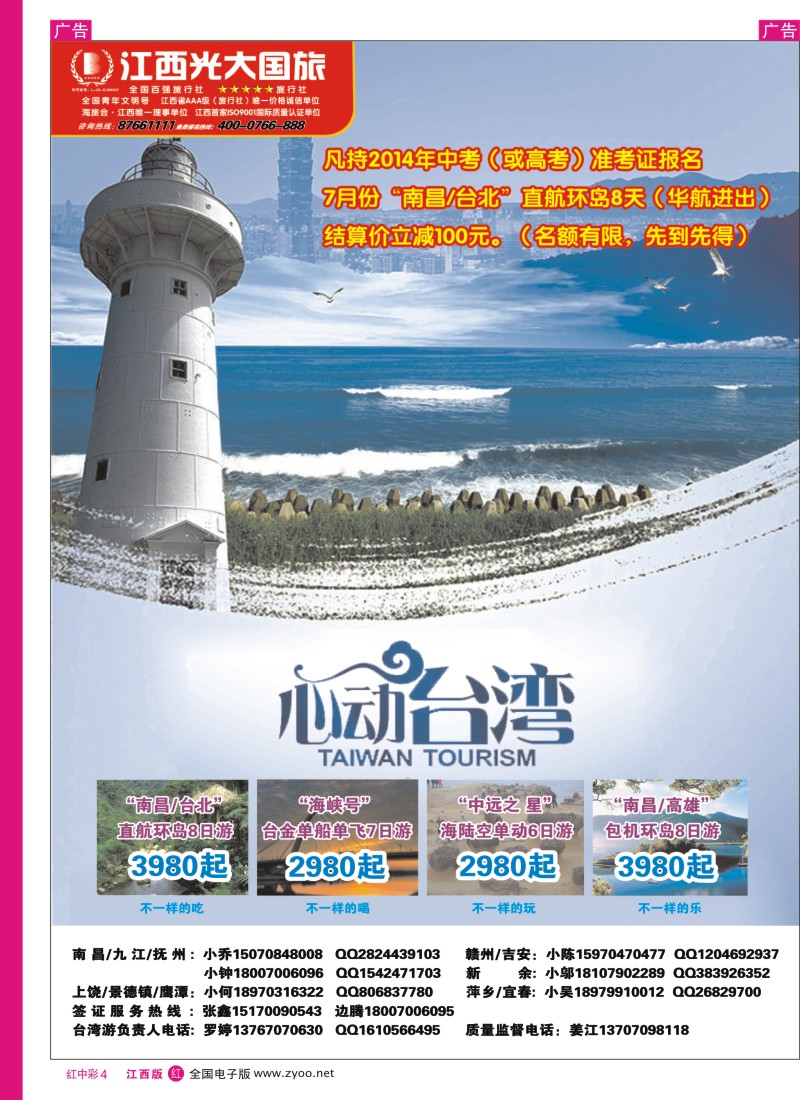 r中彩004  光大国旅-台湾专线