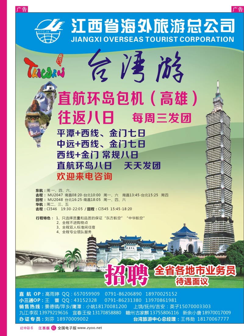 r中彩006  江西海外旅行社-台湾专线