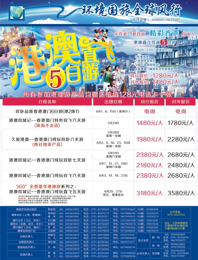 r右拉页 [全球风行]港澳计划