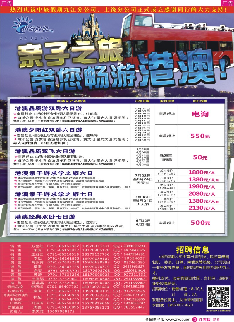 r彩009  中旅假期-港澳计划