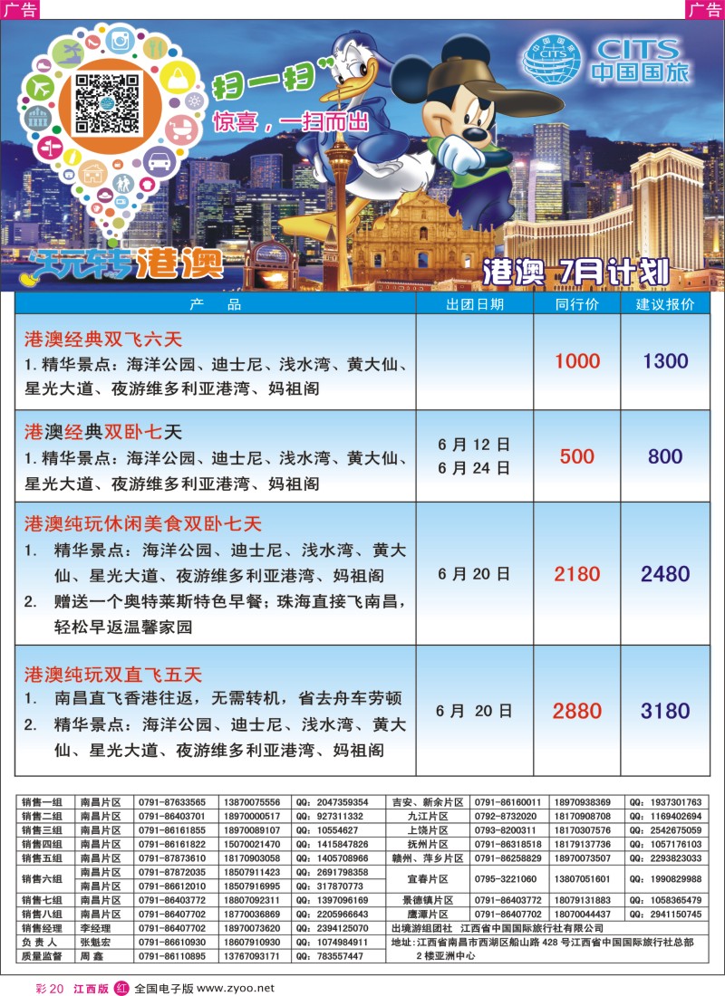 r彩020  中国国旅假期-港澳计划