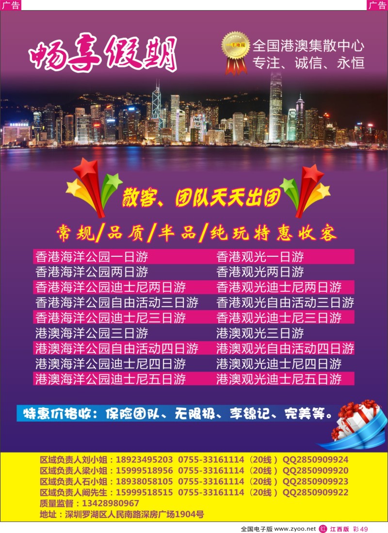 r彩049  畅享假期港澳地接社
