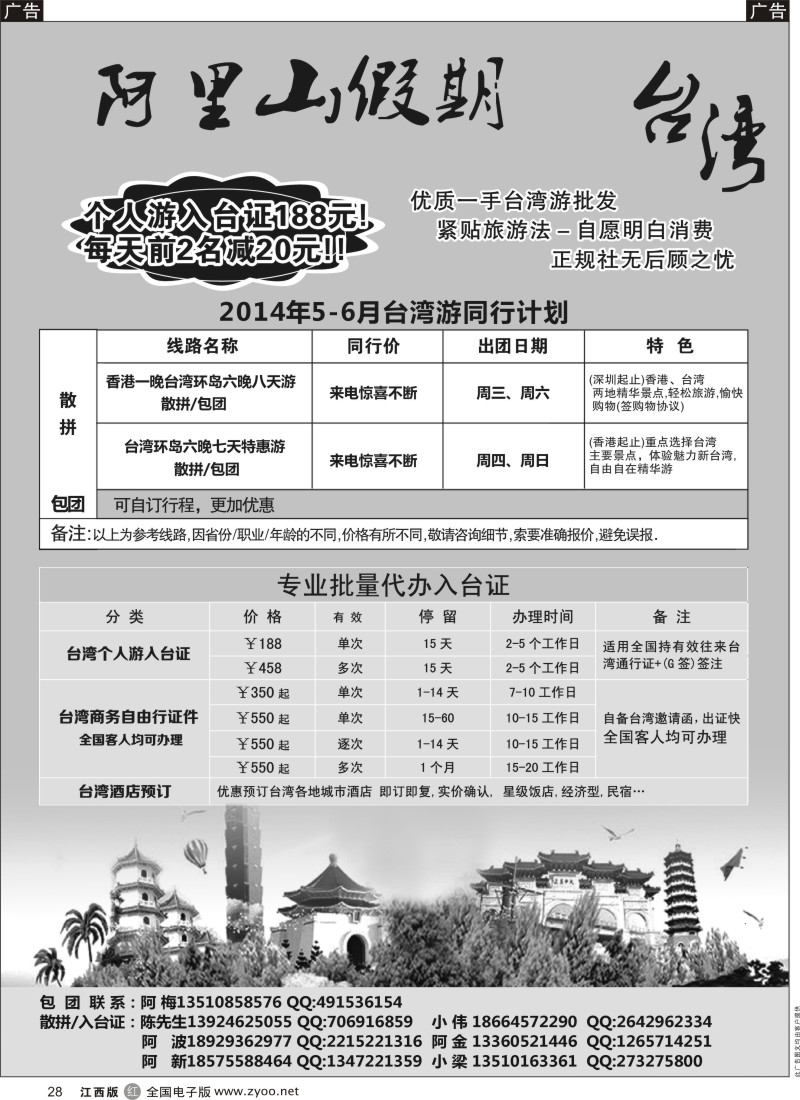 r黑028  阿里山假期-台湾专线