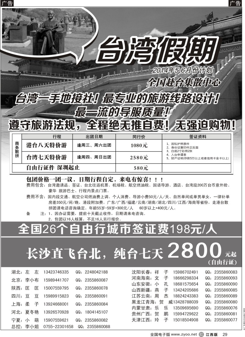 r黑029  台湾一手地接社