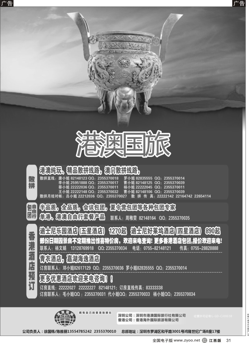 r黑031  港澳风情-品质港澳游