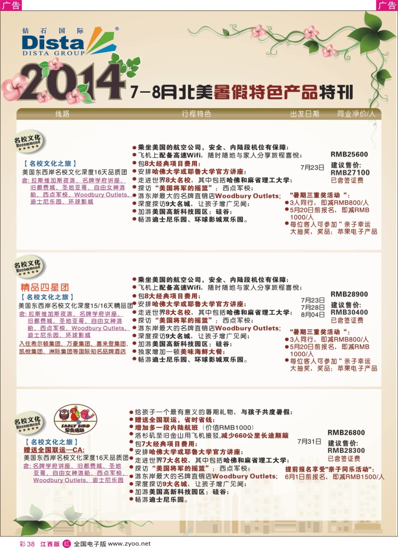 r彩038  DISTA钻石国际-6-7月北美全景特色线路