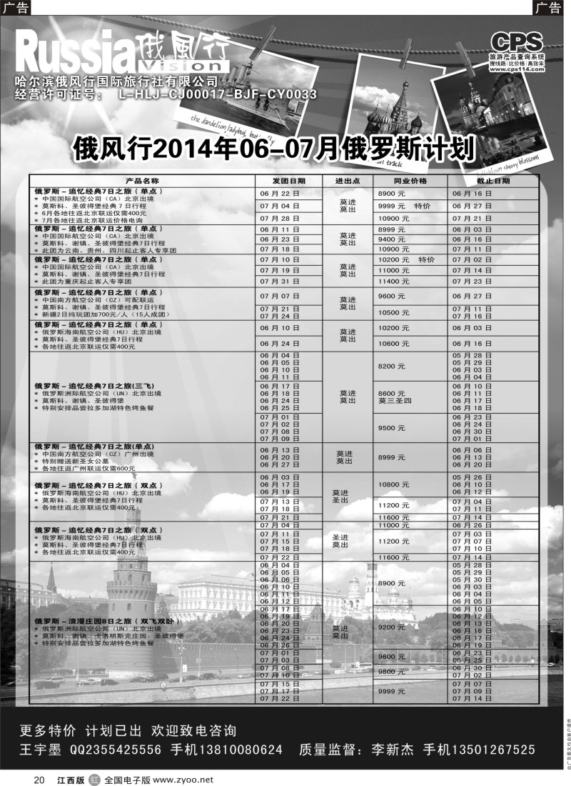 r黑020  俄风行-俄罗斯出团计划