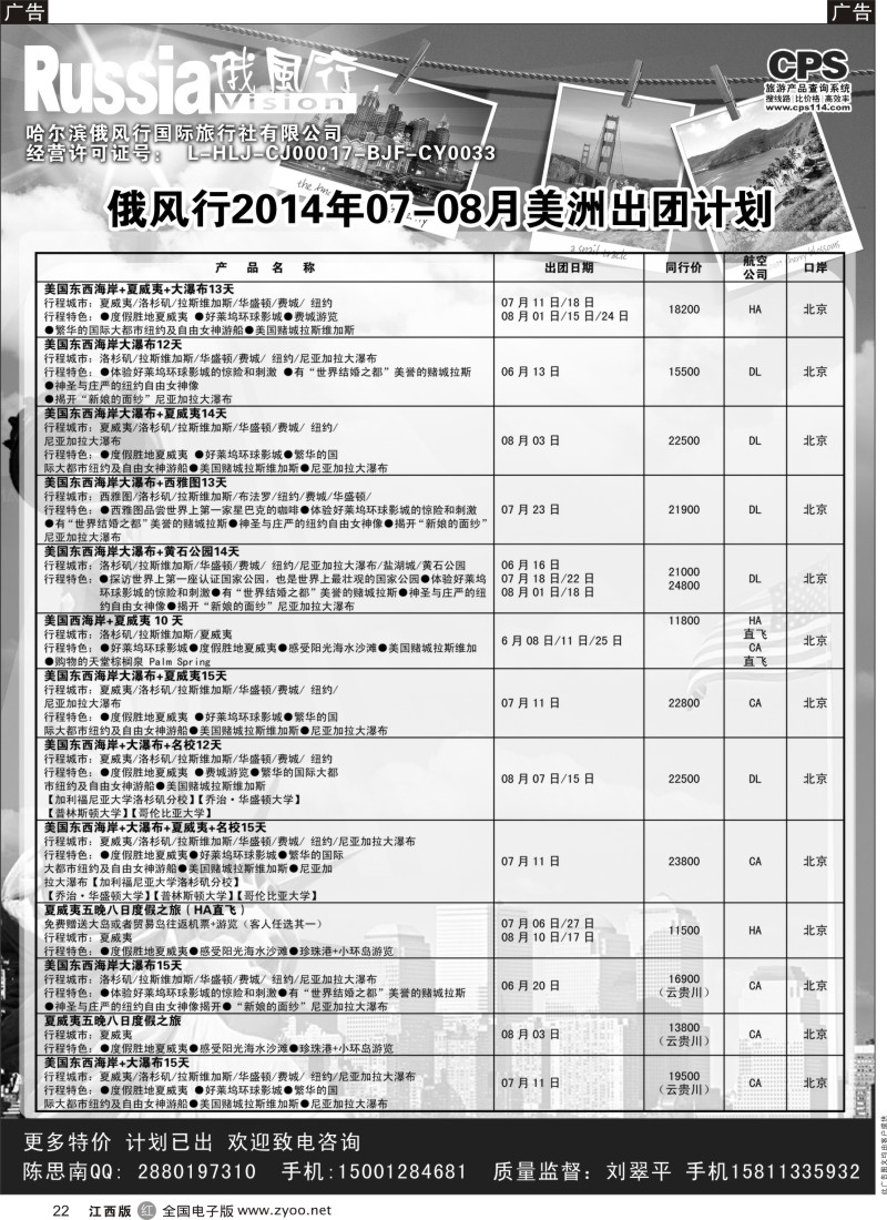 r黑022  俄风行-美洲出团计划