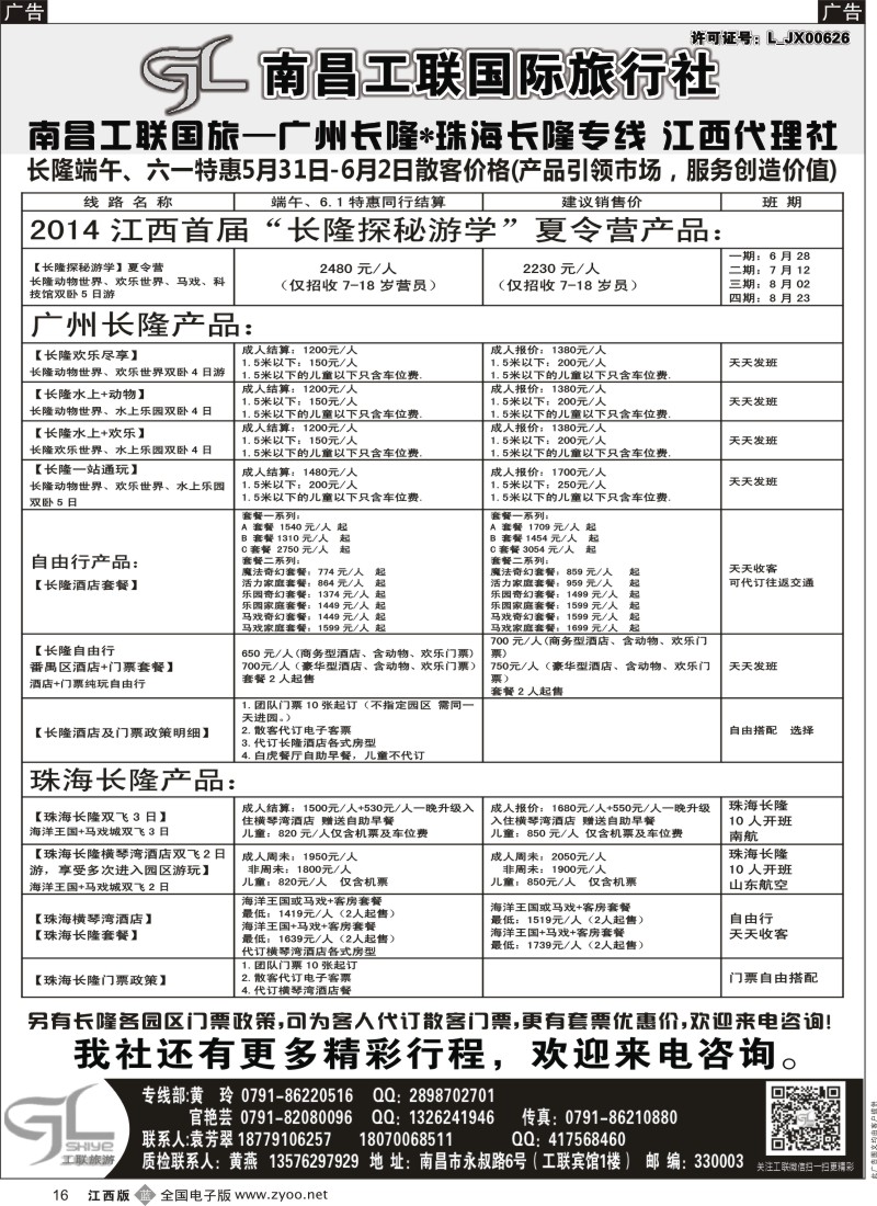 b黑016  南昌工联国旅—长隆专线