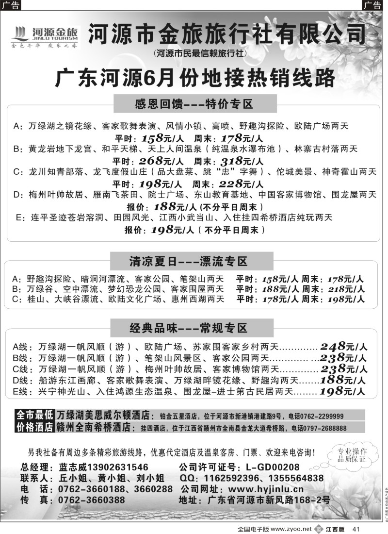 b黑041  河源金旅地接线路