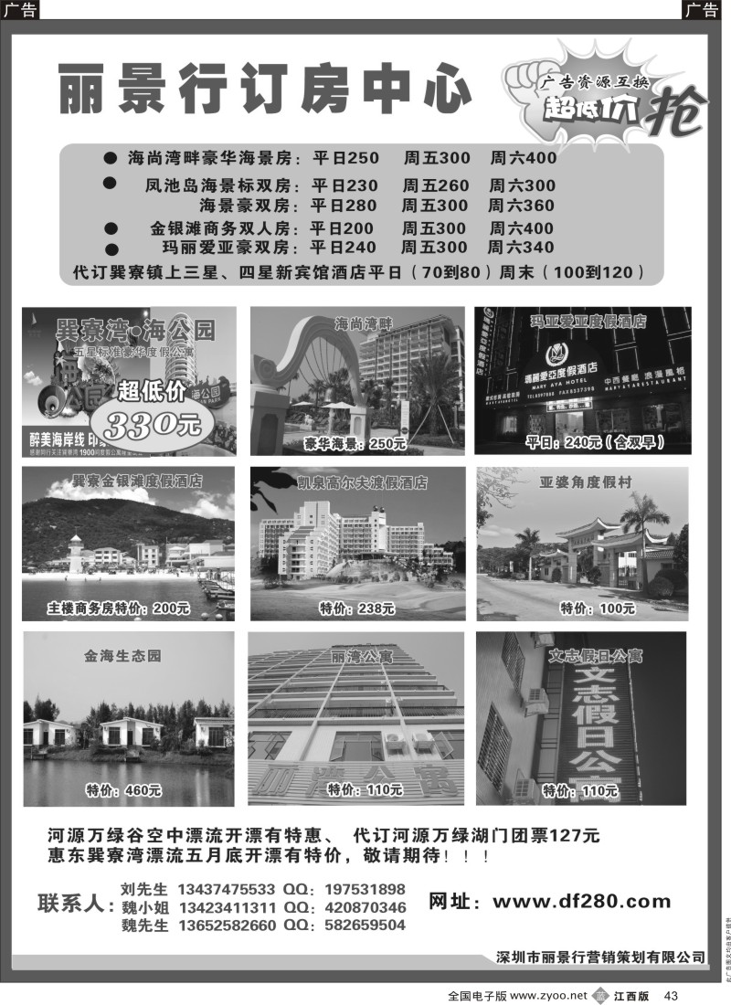 b黑043  丽景行巽寮湾订房中心