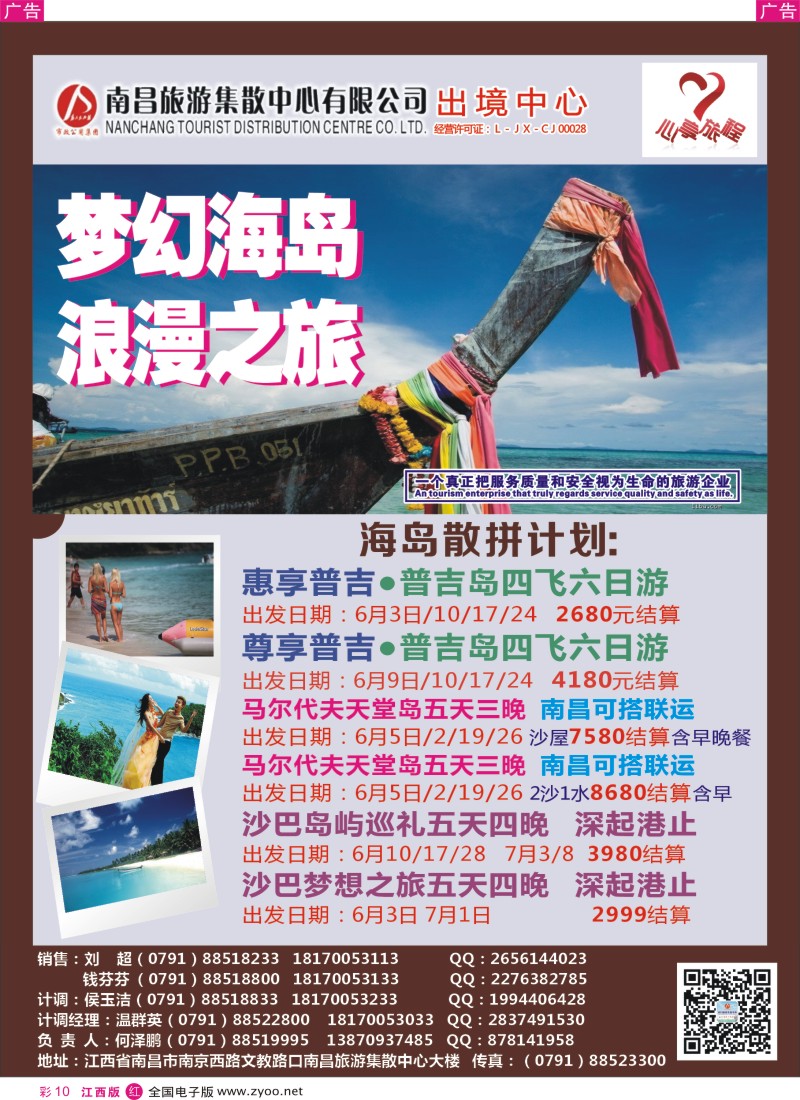 r彩010  南昌集散中心-海岛同业计划