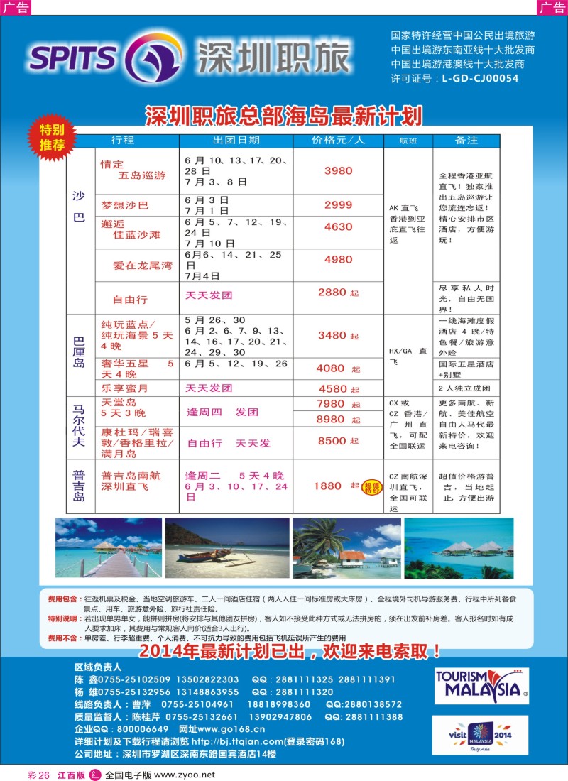 r彩026  深圳职旅总部-最新海岛同行计划