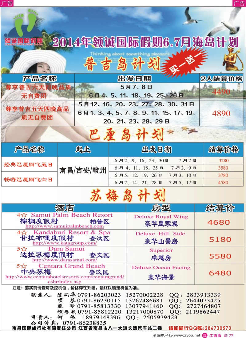 r彩027  领诚假期-巴厘岛、普吉岛计划