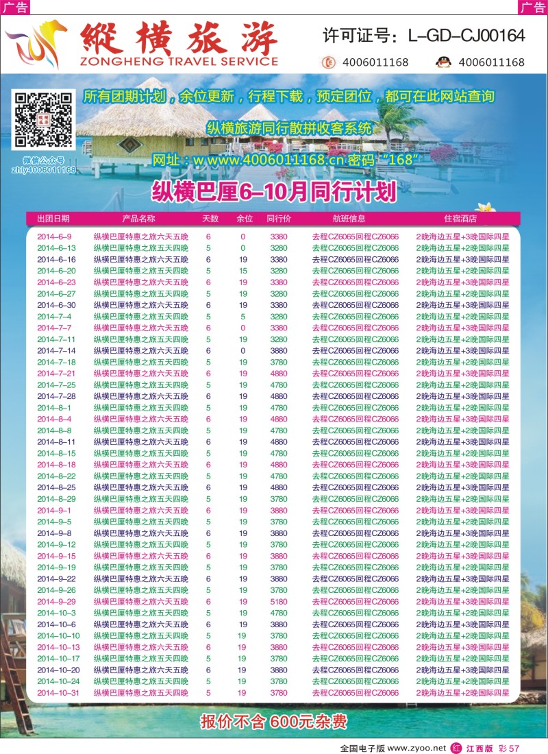 r彩057  纵横旅游巴厘岛南航全国联运