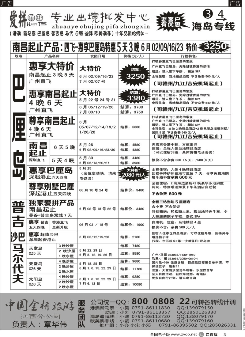 r黑003  爱拼假期-海岛计划