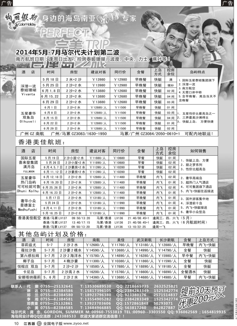 r黑010  绚丽假期5-6月马尔代夫计划