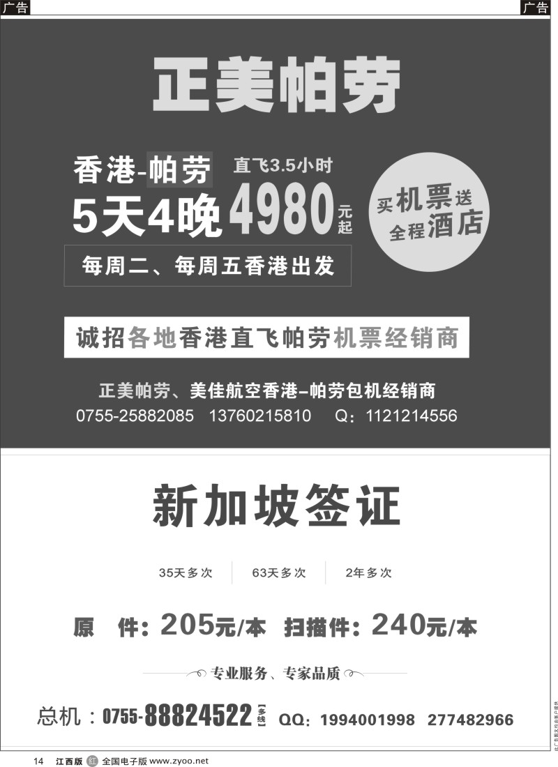 r黑014  正美帕劳-香港直飞帕劳 ／ 新加坡旅游签证