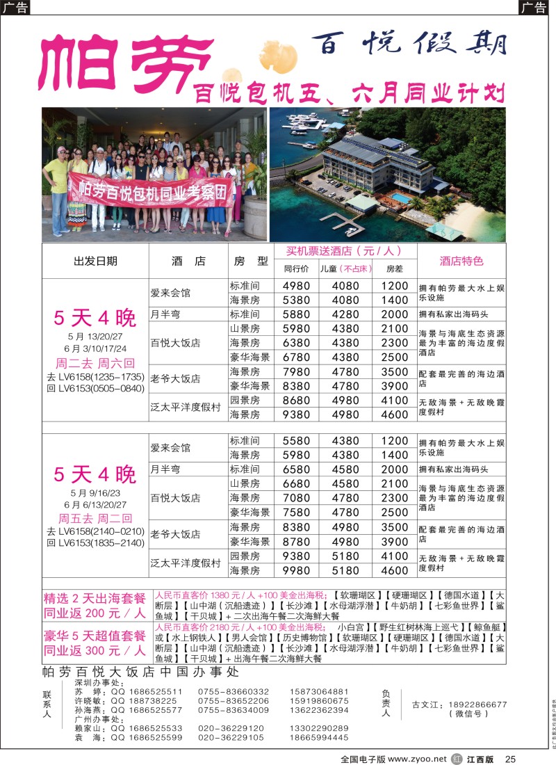 r黑025  帕劳香港直飞百悦包机
