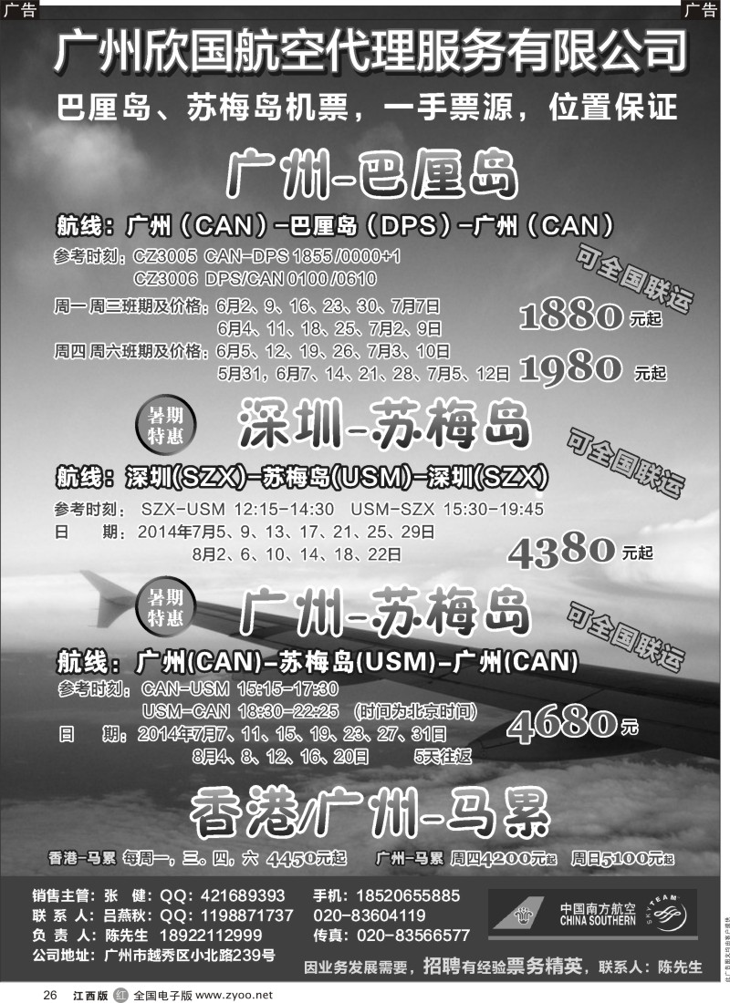 r黑026  【广州-巴厘岛、苏梅岛，深圳-苏梅岛】往返机票“超低价”代理