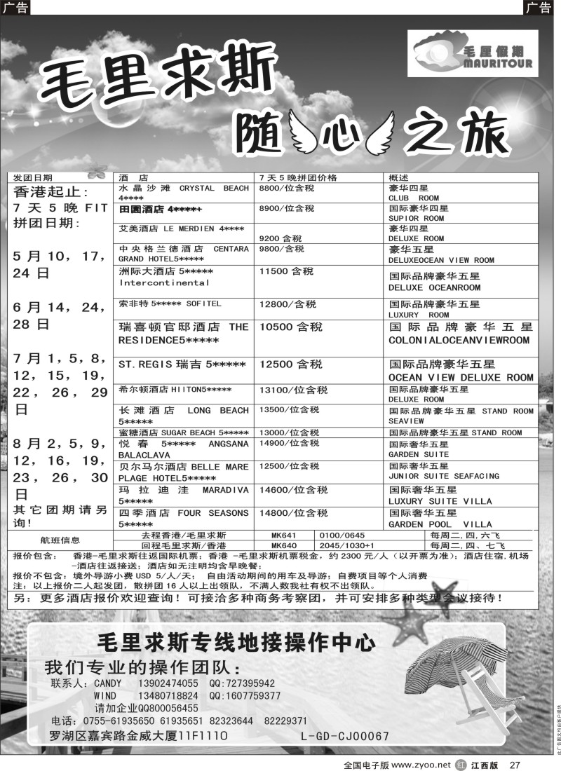 r黑027  毛厘假期--毛里求斯专线
