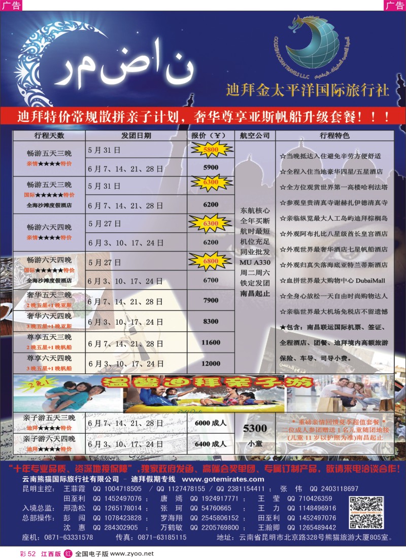 r彩052  迪拜金太平洋国际旅行社