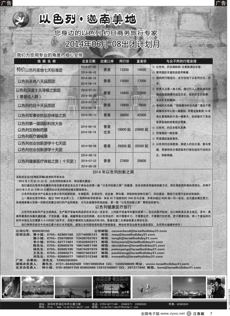 r黑007  以色列·迦南美地 您身边商务旅行专家