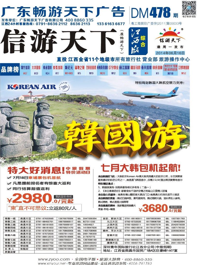 b封面 中旅假期-韩国游