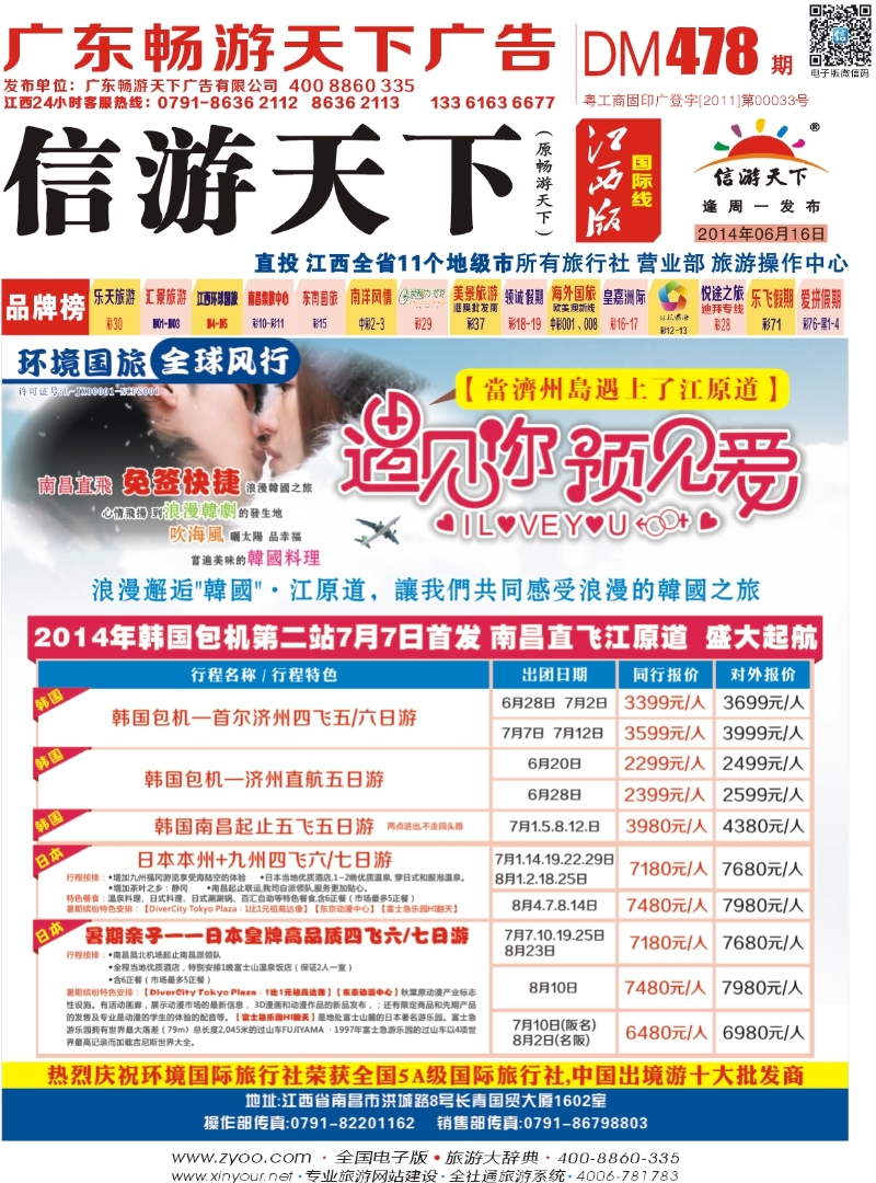 r封面 [全球风行]韩国计划