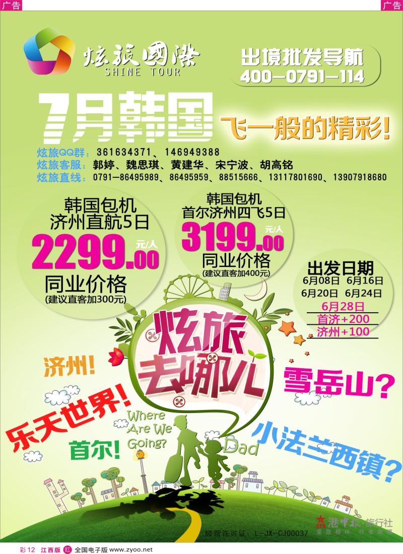 r彩012    炫动之旅—日韩计划