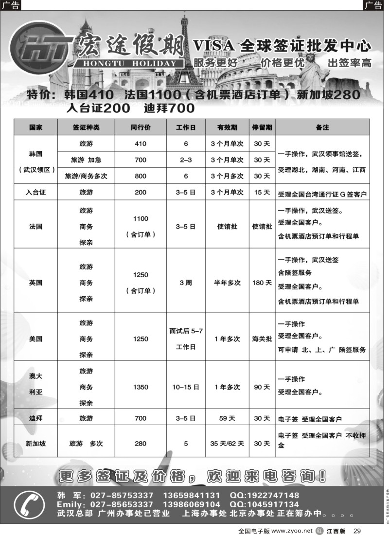 r黑029    宏途假期 签证中心