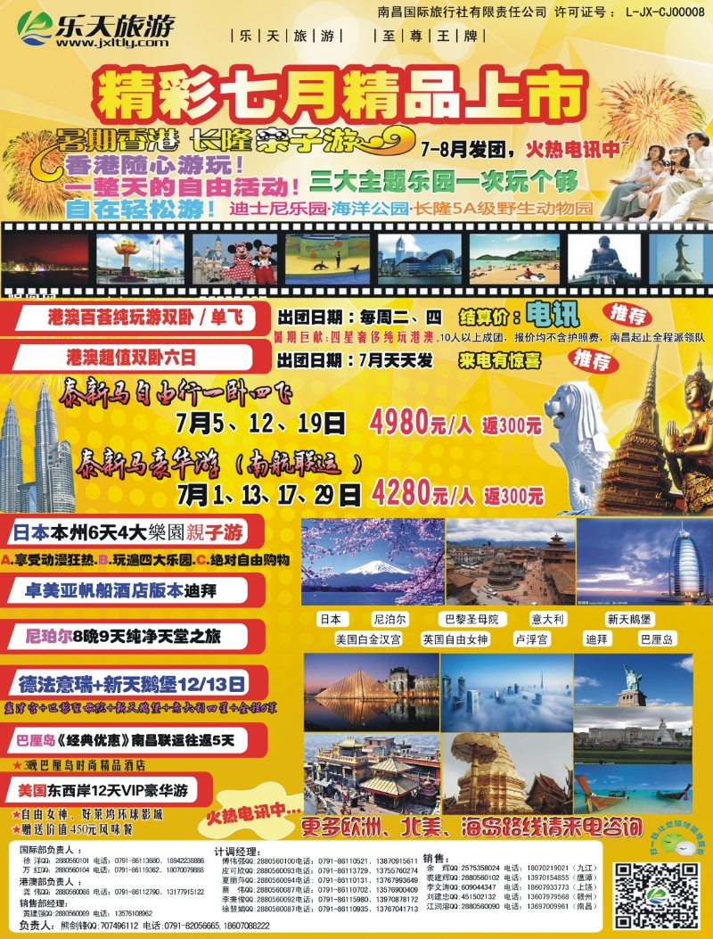 b左拉页 江西乐天旅游-新马泰、港澳、韩国散拼计划