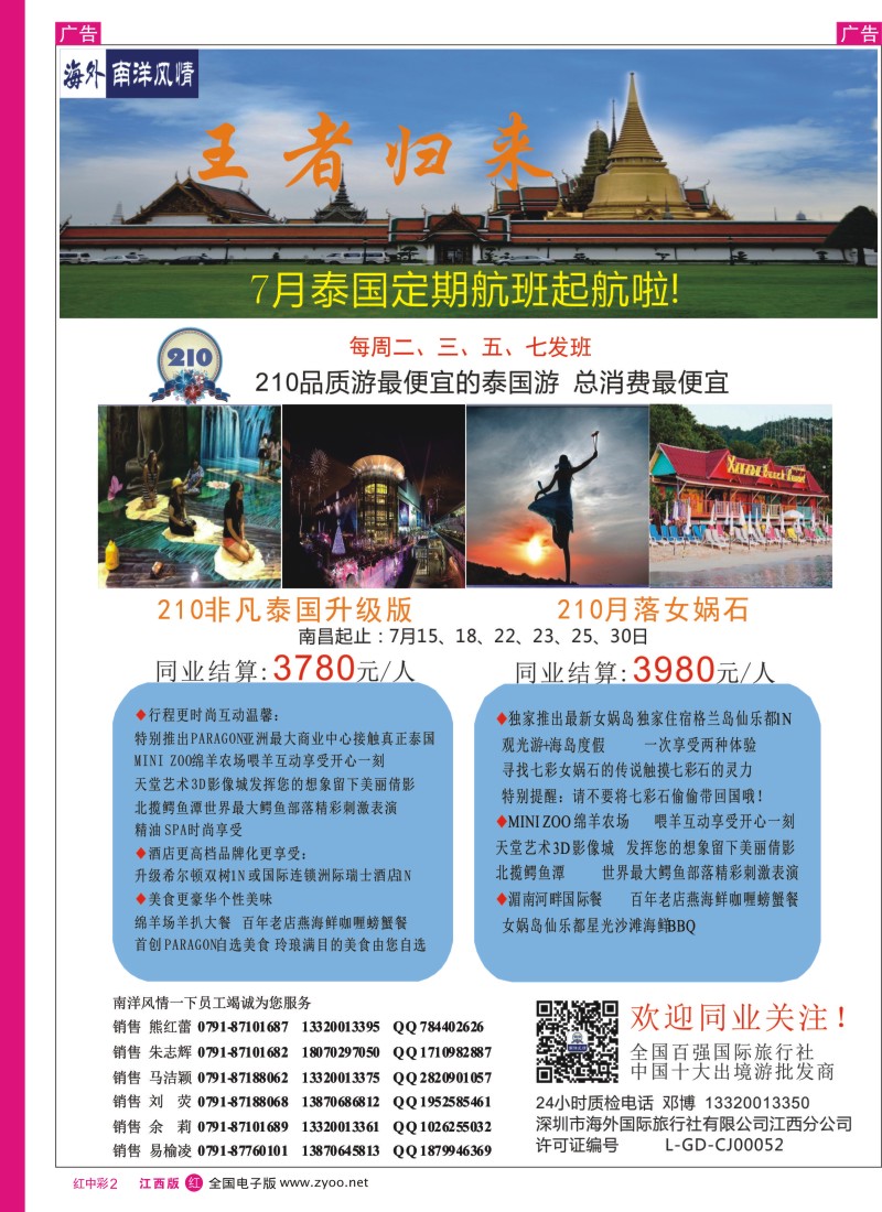 r中彩002    南洋风情—东南亚计划