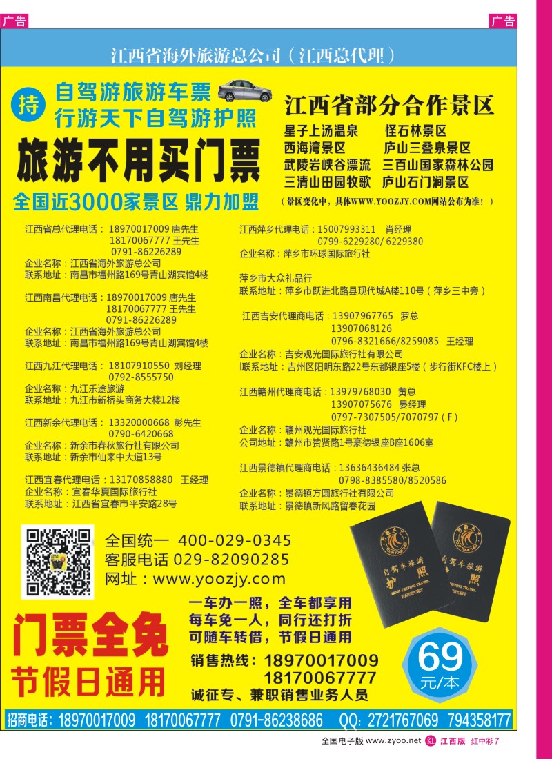 r中彩007    江西海外旅行社-自驾游护照诚邀代理加盟