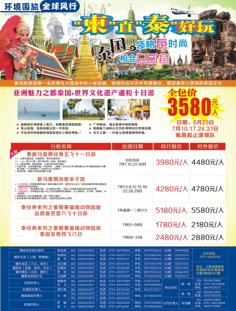 r左拉页 [全球风行]柬埔寨泰国专线