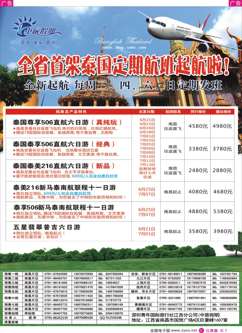 r彩007    中旅假期-全省首架泰国定期航班起航啦