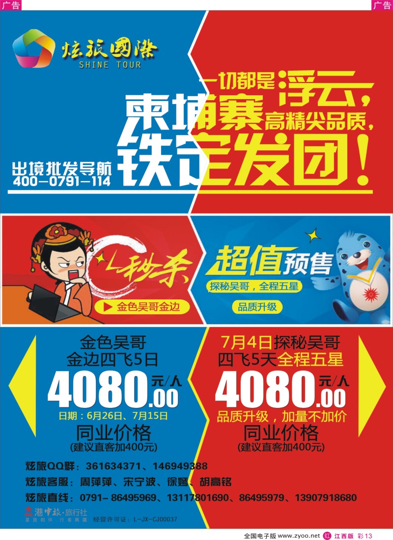 r彩013    炫动之旅—柬埔寨计划