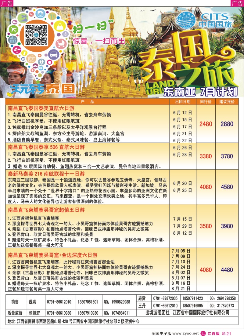 r彩021    中国国旅假期---泰国计划