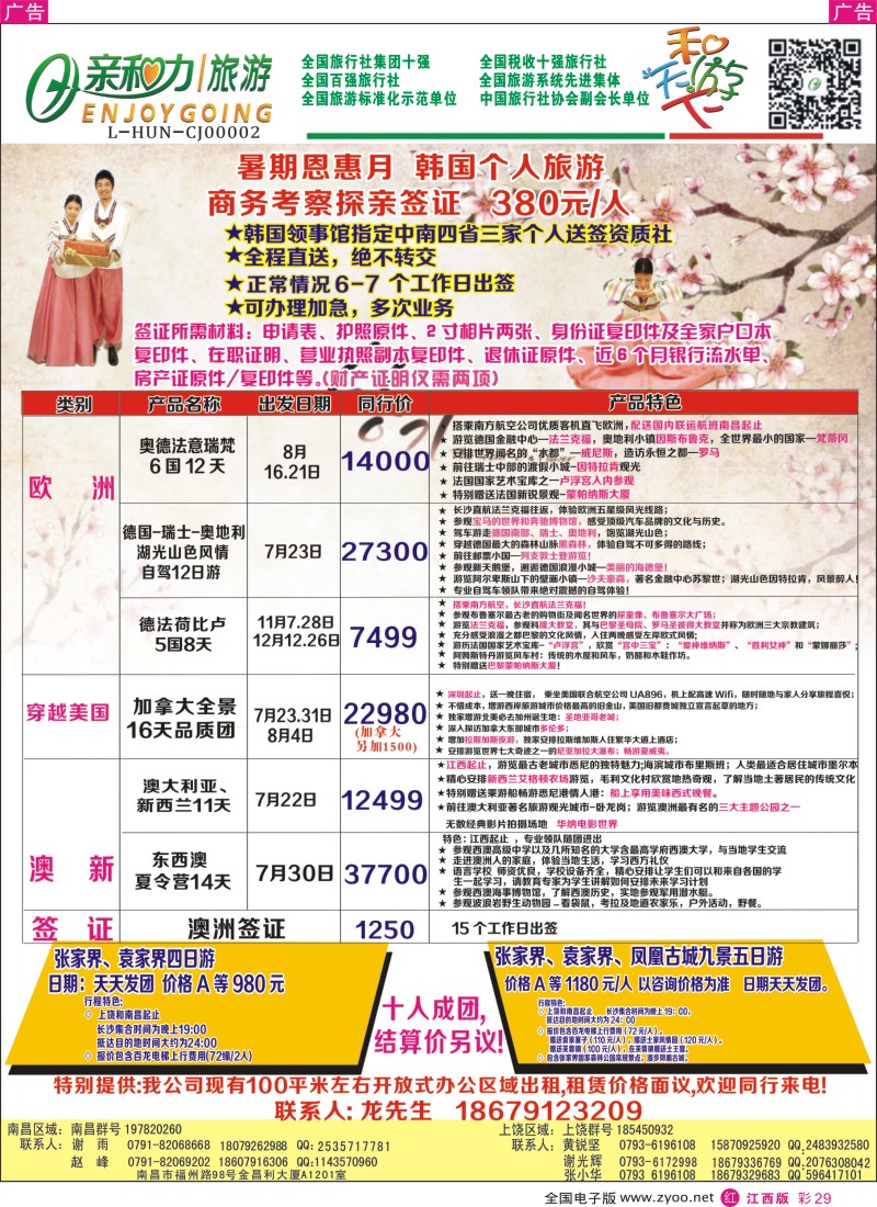 r彩029    亲和力旅行社有限公司---东南亚包机、韩、澳签证计划