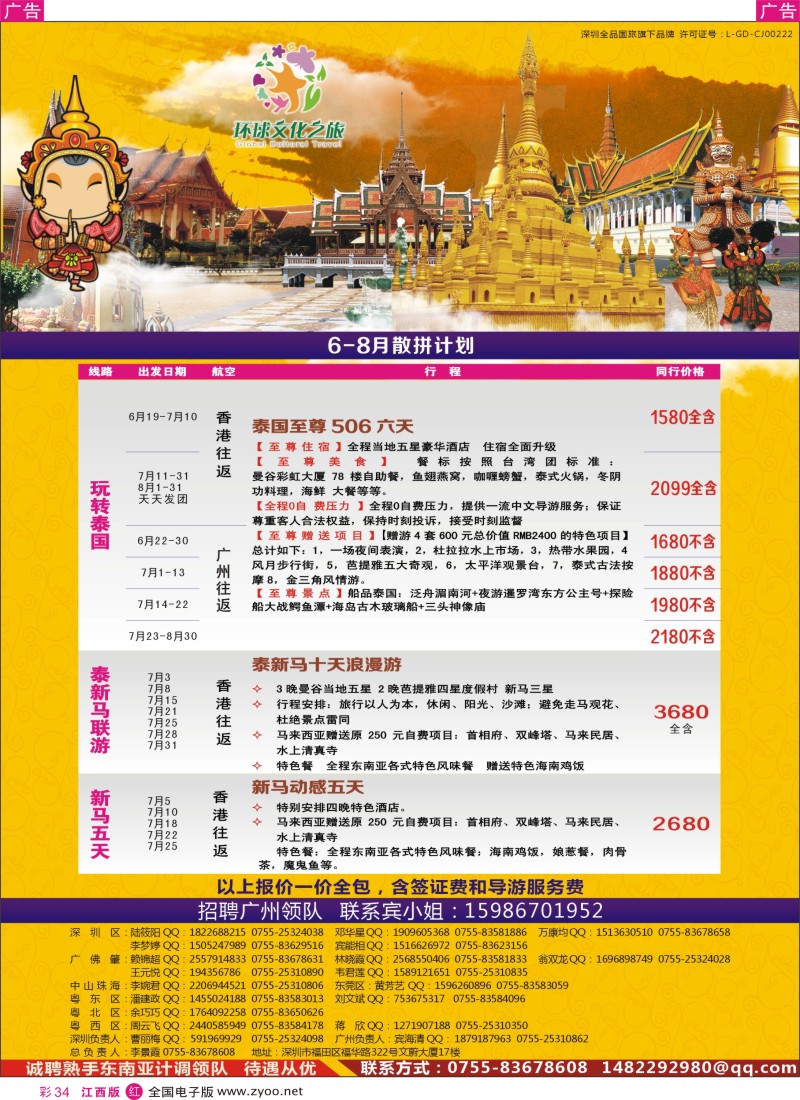 r彩034    环球文化之旅东南亚专线计划【泰国，泰新马，新马】