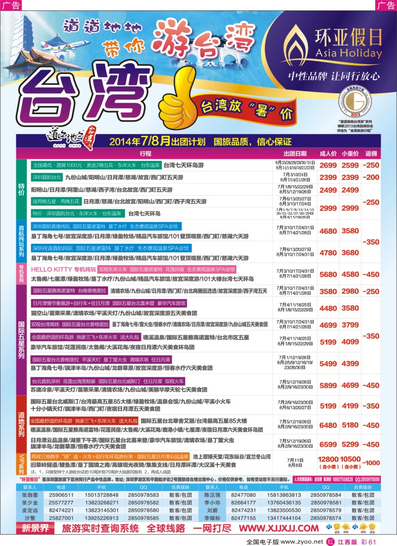 r彩061    新景界—环亚假日通讯录