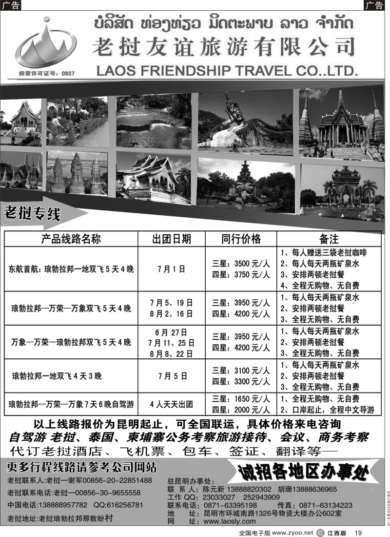 r黑019    老挝友谊旅游有限公司—老挝专线