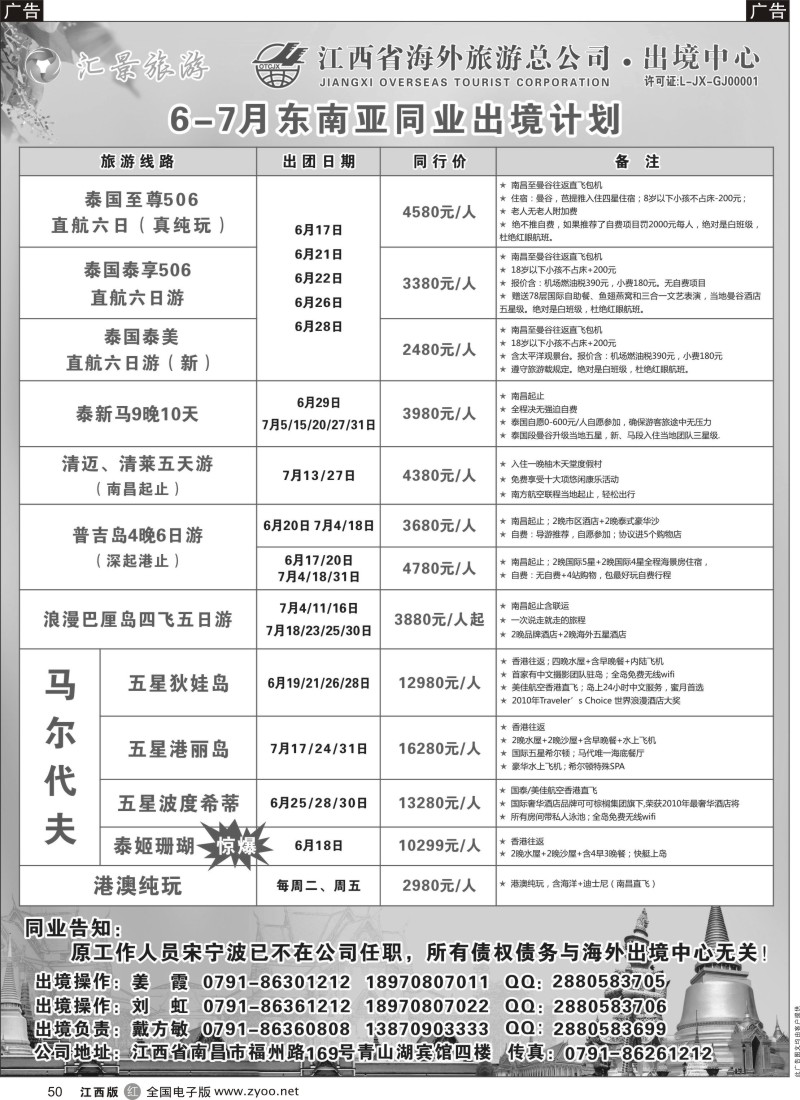 r黑050    汇景旅游—6-7月东南亚同业出境计划