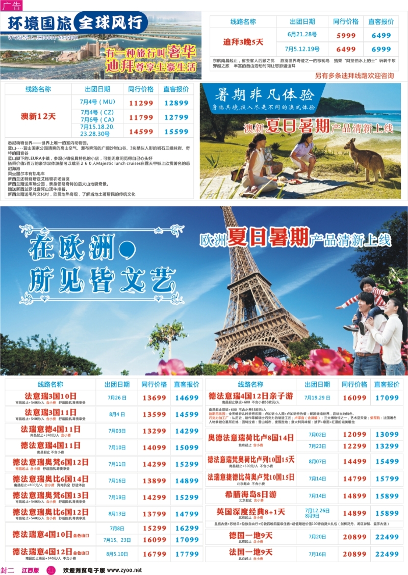 r封二 [全球风行]欧美澳新中东非计划