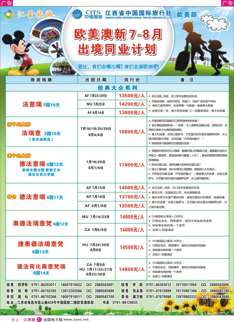 r彩002    江西海外—欧美澳新出境计划