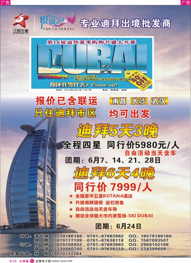 r彩028    悦途之旅—迪拜专线