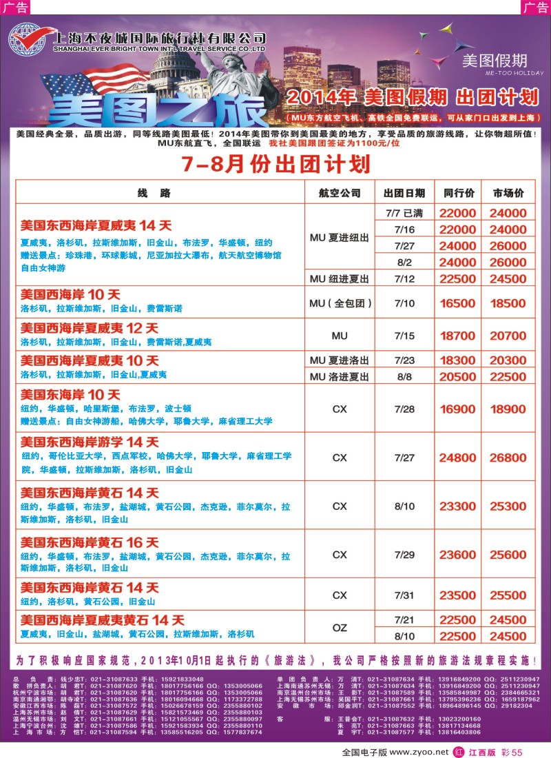 r彩055    上海不夜城美洲部（美图假期）